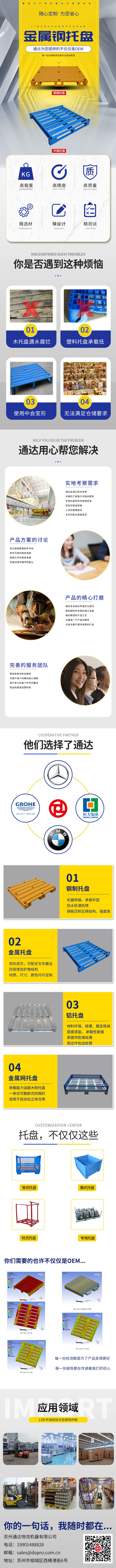 托盤(pán)詳情頁(yè) 托盤(pán)詳情頁(yè)